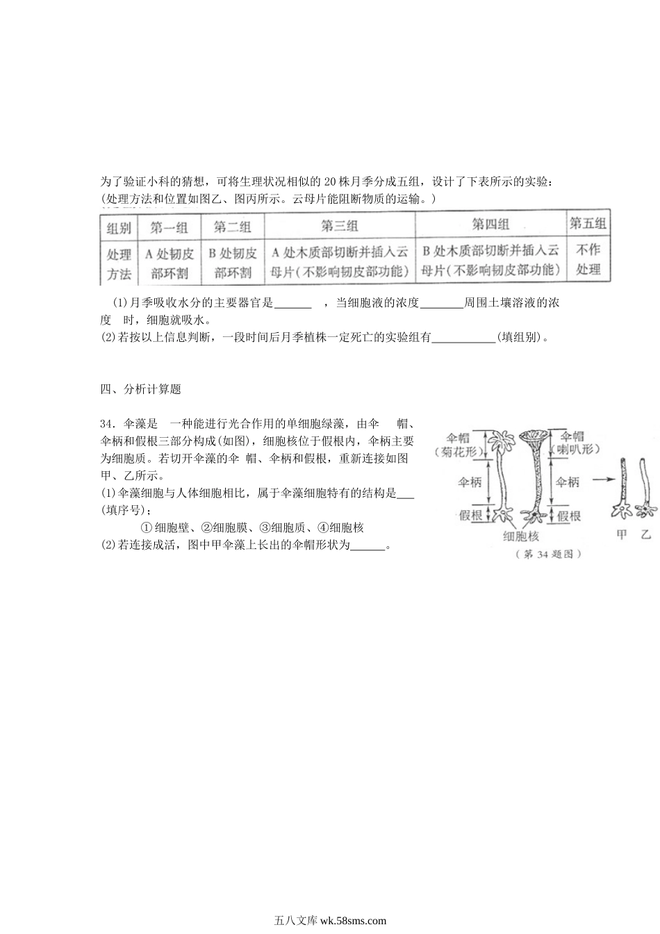 2012浙江省宁波市中考生物真题及答案.doc_第3页