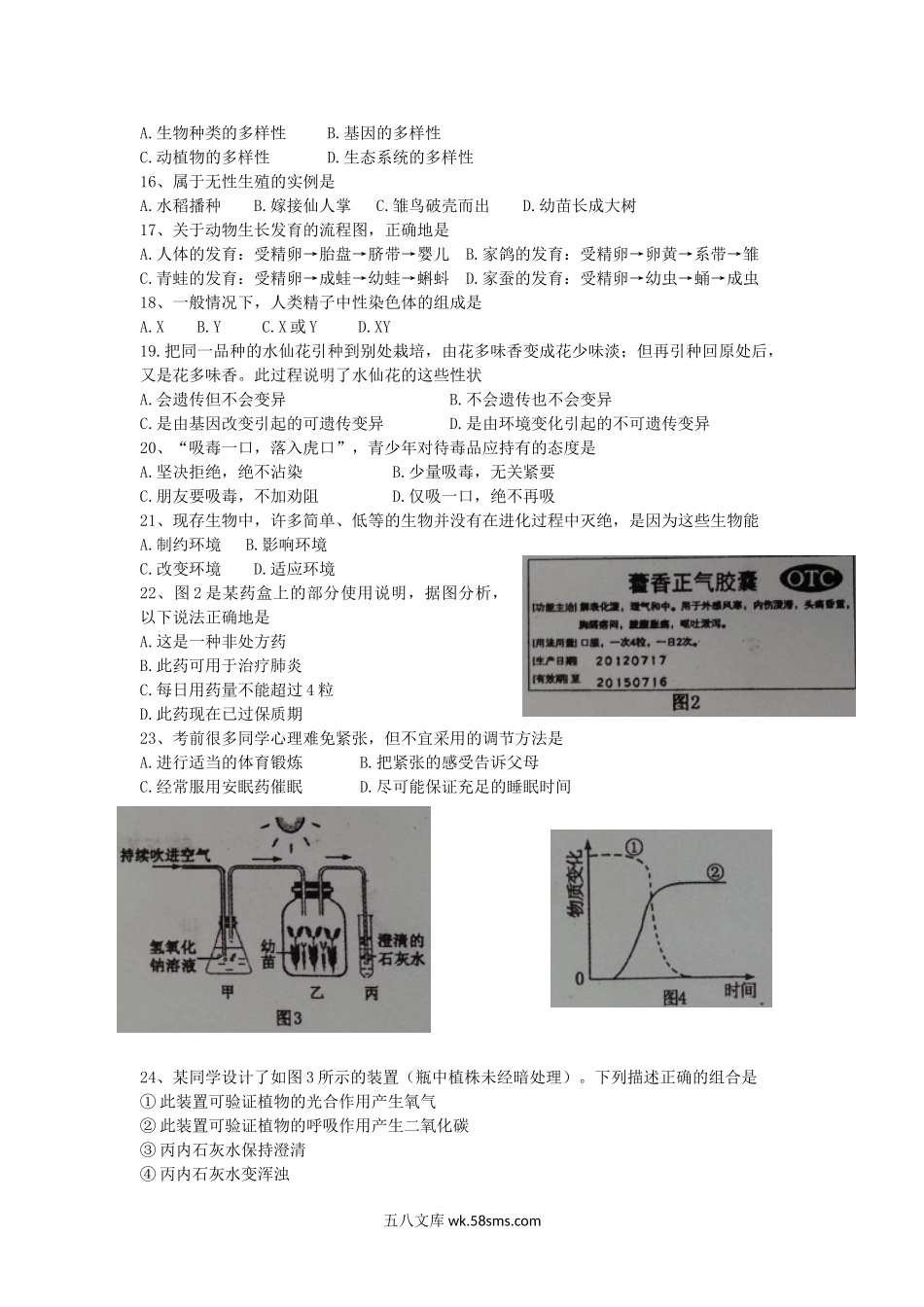 2013年福建省漳州市中考生物真题及答案.doc_第2页