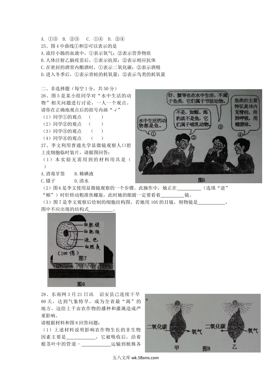 2013年福建省漳州市中考生物真题及答案.doc_第3页