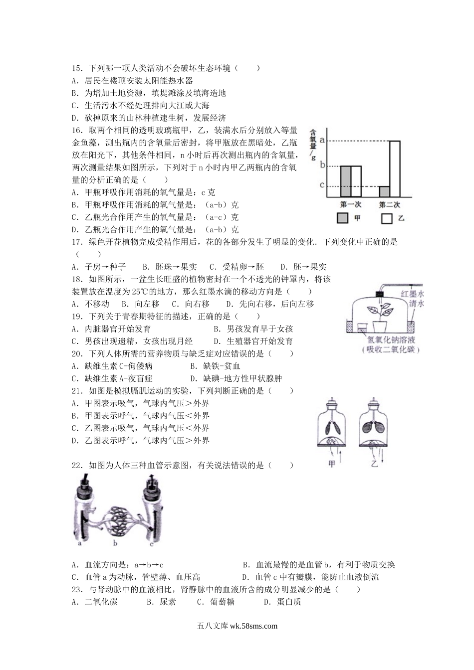 2013年广东省江门市中考生物真题及答案.doc_第2页