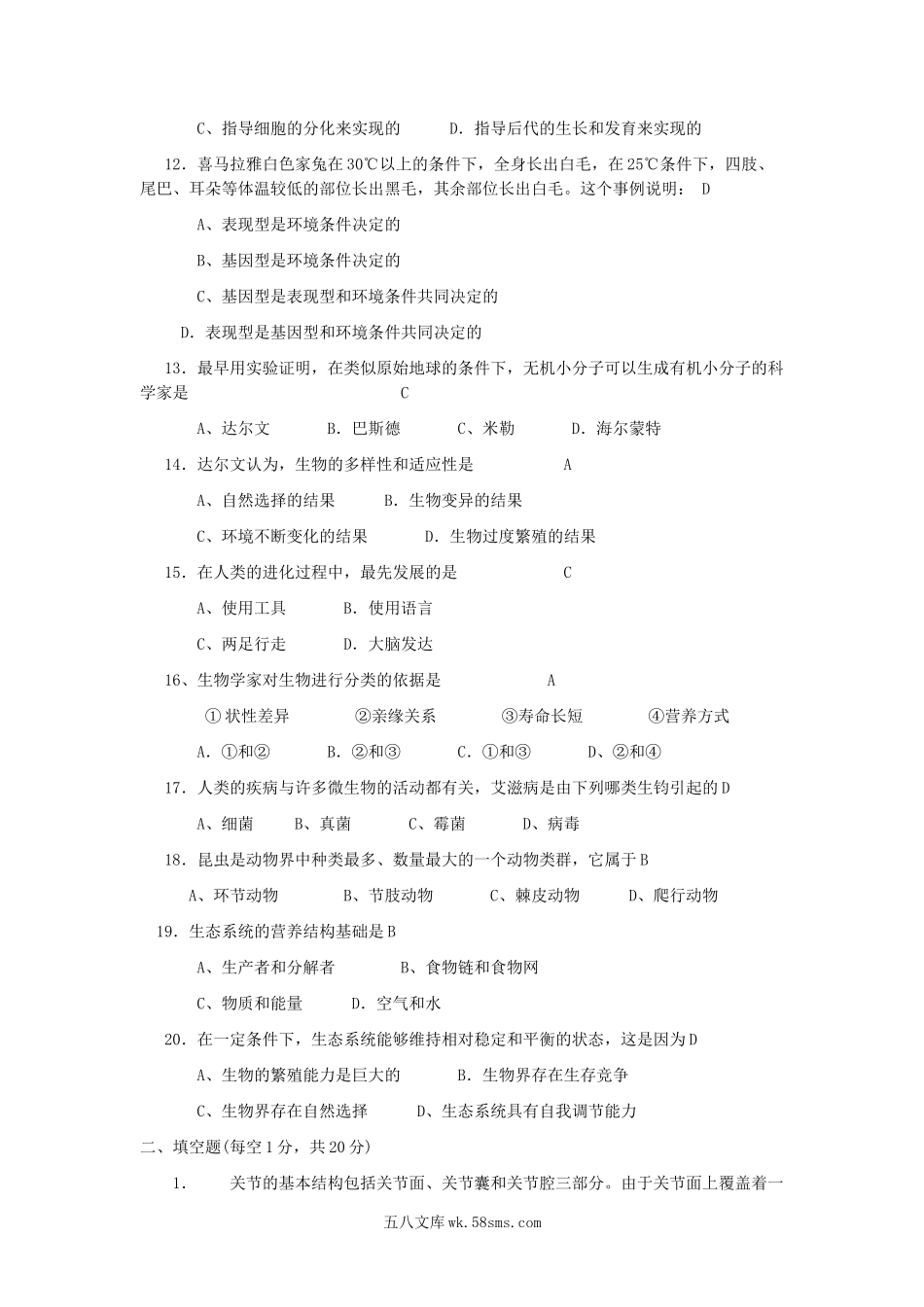 2013年河南中考生物真题及答案.doc_第2页