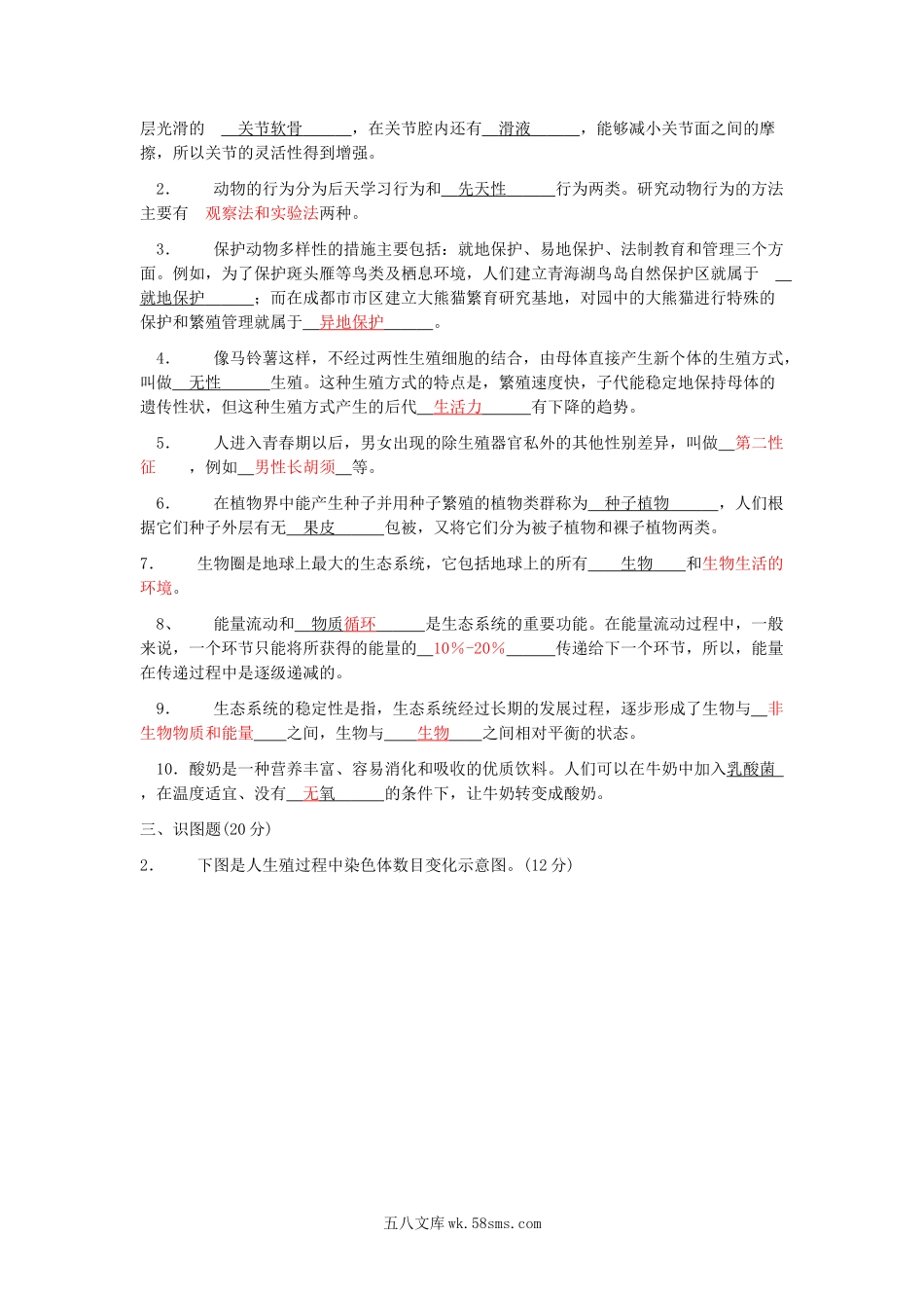 2013年河南中考生物真题及答案.doc_第3页