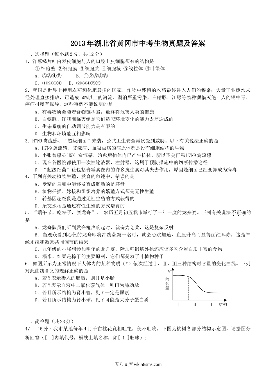 2013年湖北省黄冈市中考生物真题及答案.doc_第1页