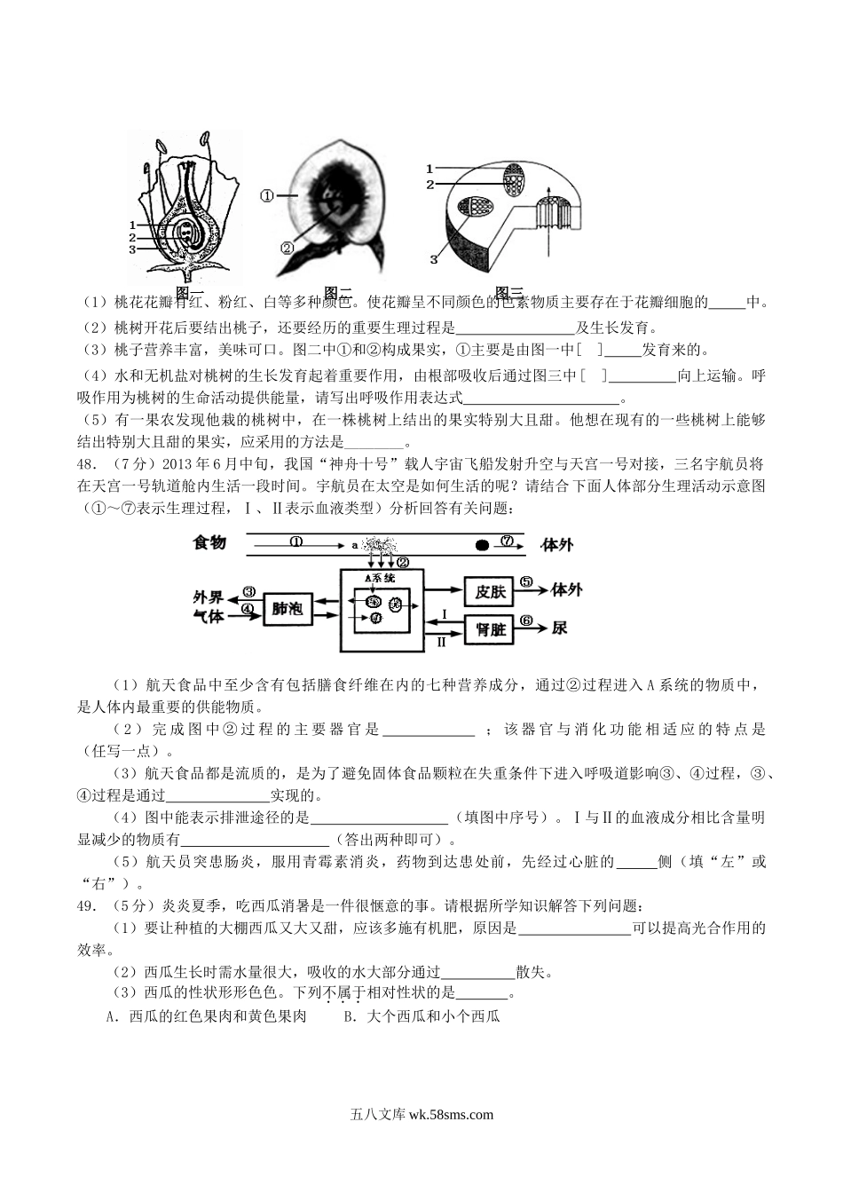 2013年湖北省黄冈市中考生物真题及答案.doc_第2页