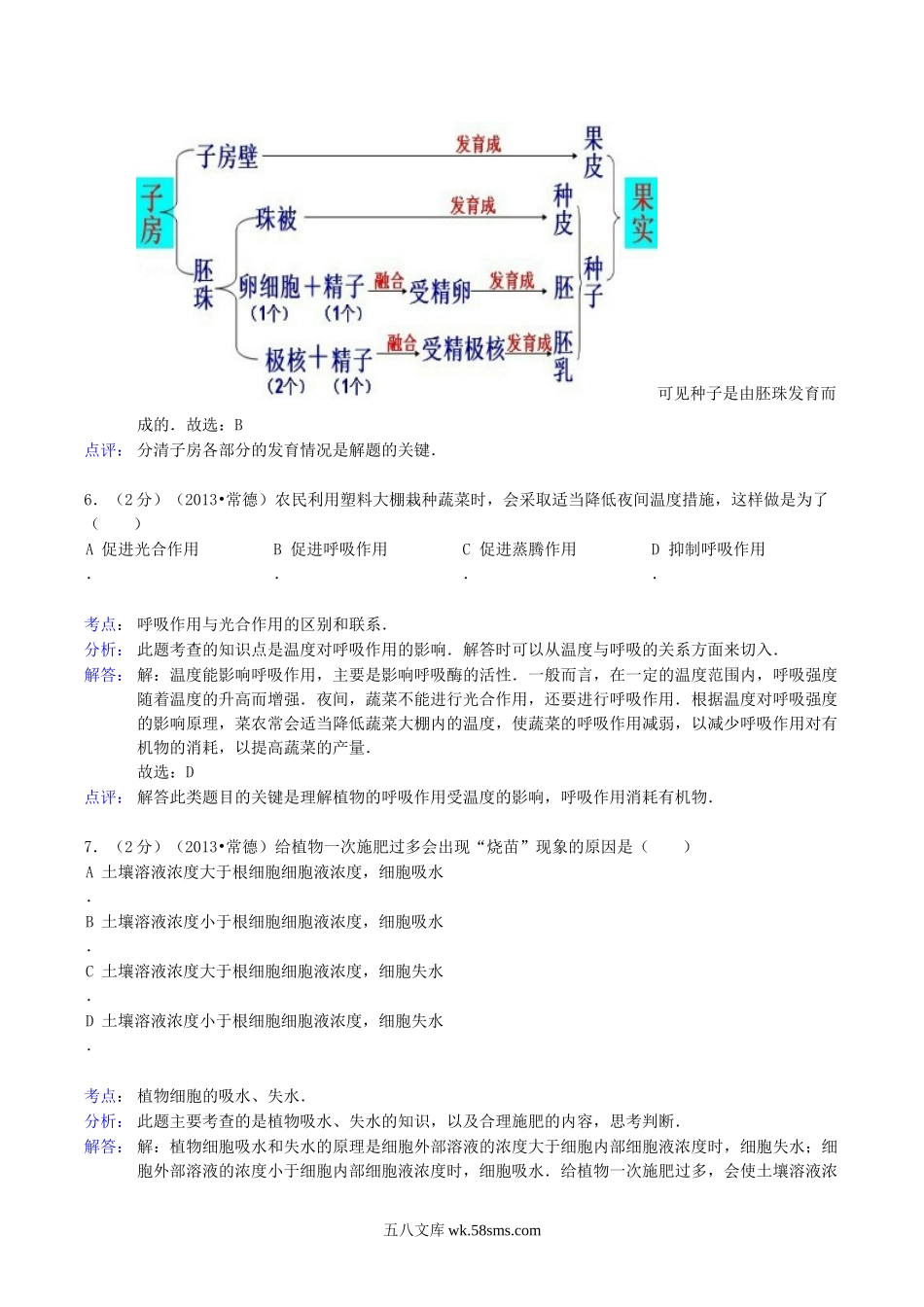 2013年湖南省常德市中考生物真题及答案.doc_第3页