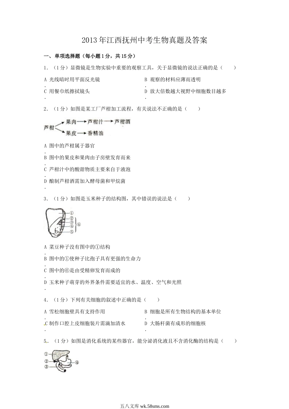 2013年江西抚州中考生物真题及答案.doc_第1页