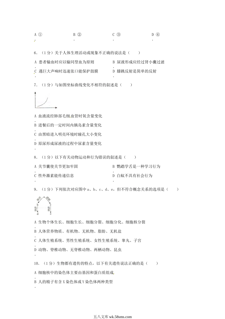 2013年江西景德镇中考生物真题及答案.doc_第2页