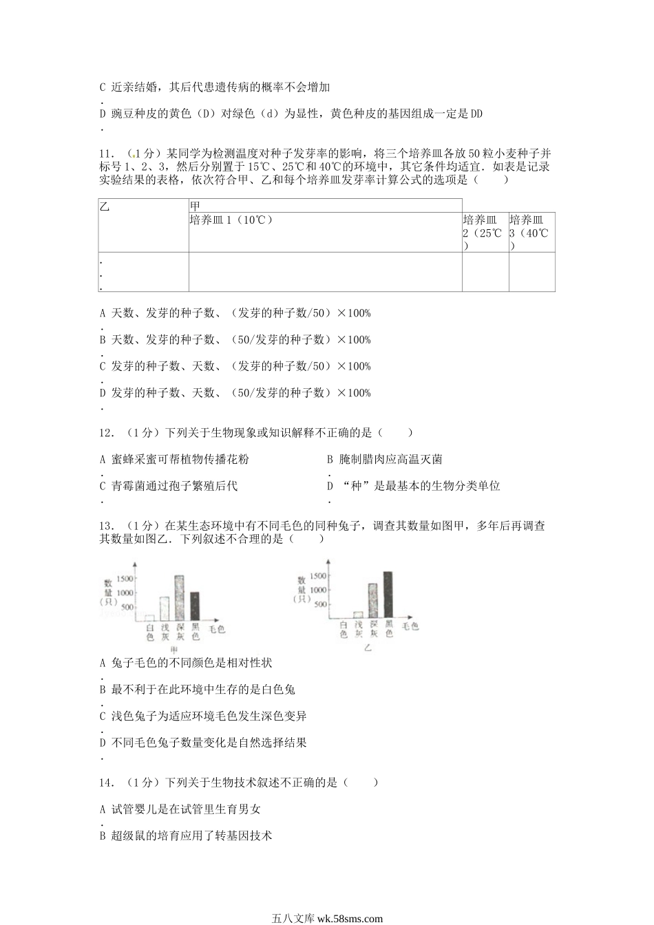 2013年江西南昌中考生物真题及答案.doc_第3页