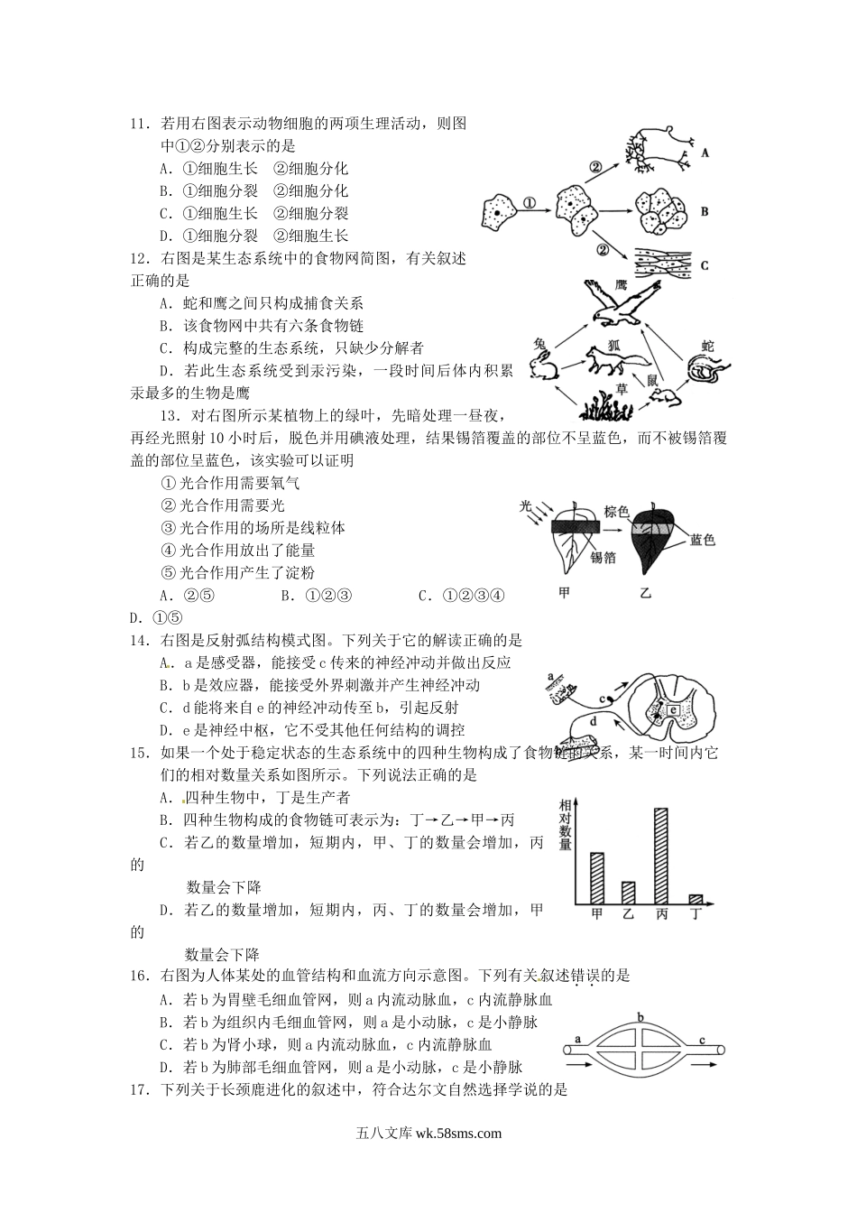 2013年内蒙古鄂尔多斯中考生物真题及答案.doc_第2页