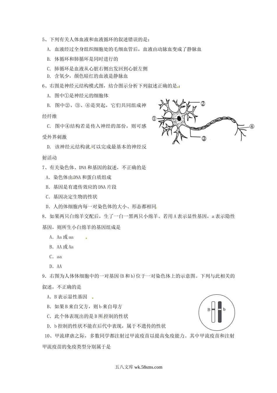 2013年四川省德阳市中考生物真题及答案.doc_第2页