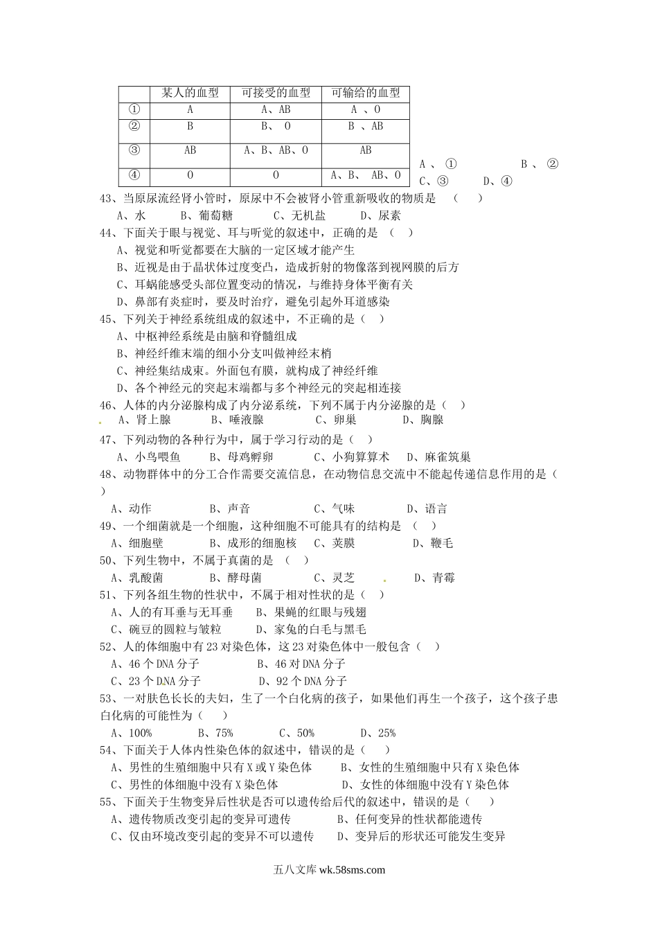 2013年四川省自贡市中考生物真题及答案.doc_第2页