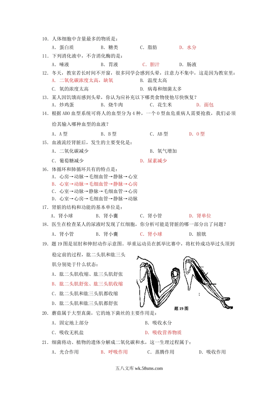 2013年重庆巴南中考生物真题及答案.doc_第2页