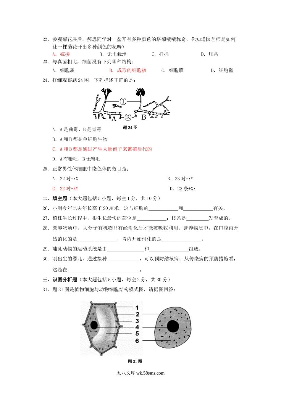 2013年重庆大渡口中考生物真题及答案.doc_第3页