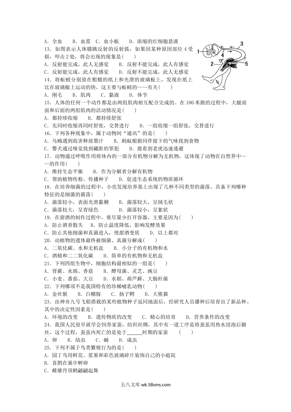 2013山东省青岛市中考生物真题及答案.doc_第2页