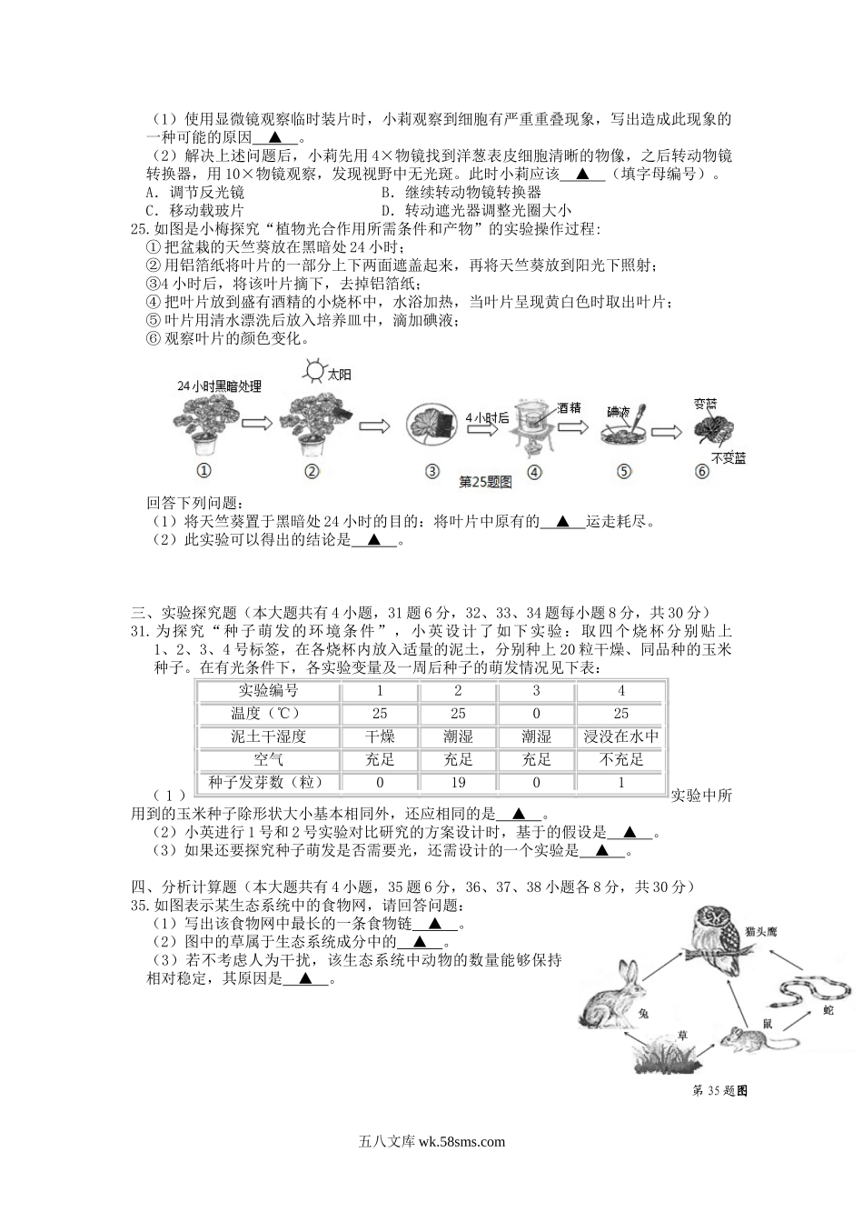 2013浙江省金华市中考生物真题及答案.doc_第2页