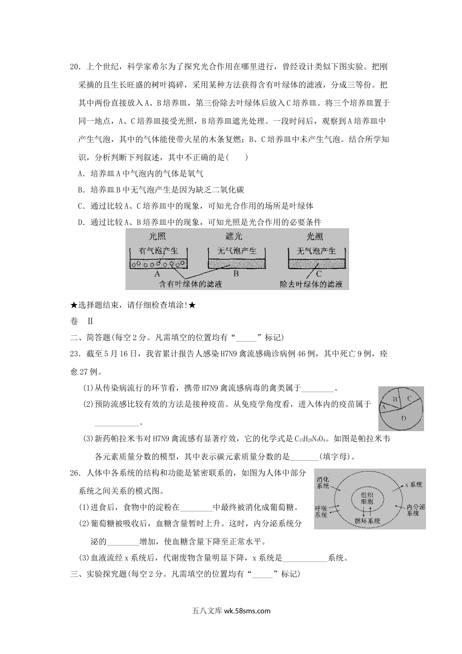 2013浙江省衢州市中考生物真题及答案.doc_第2页