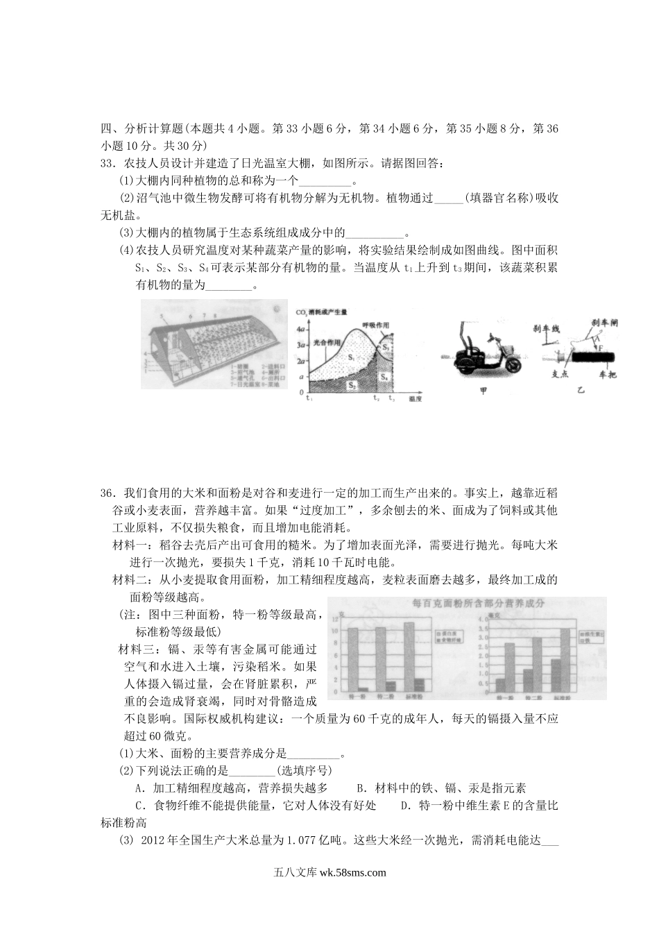 2013浙江省绍兴市中考生物真题及答案.doc_第3页