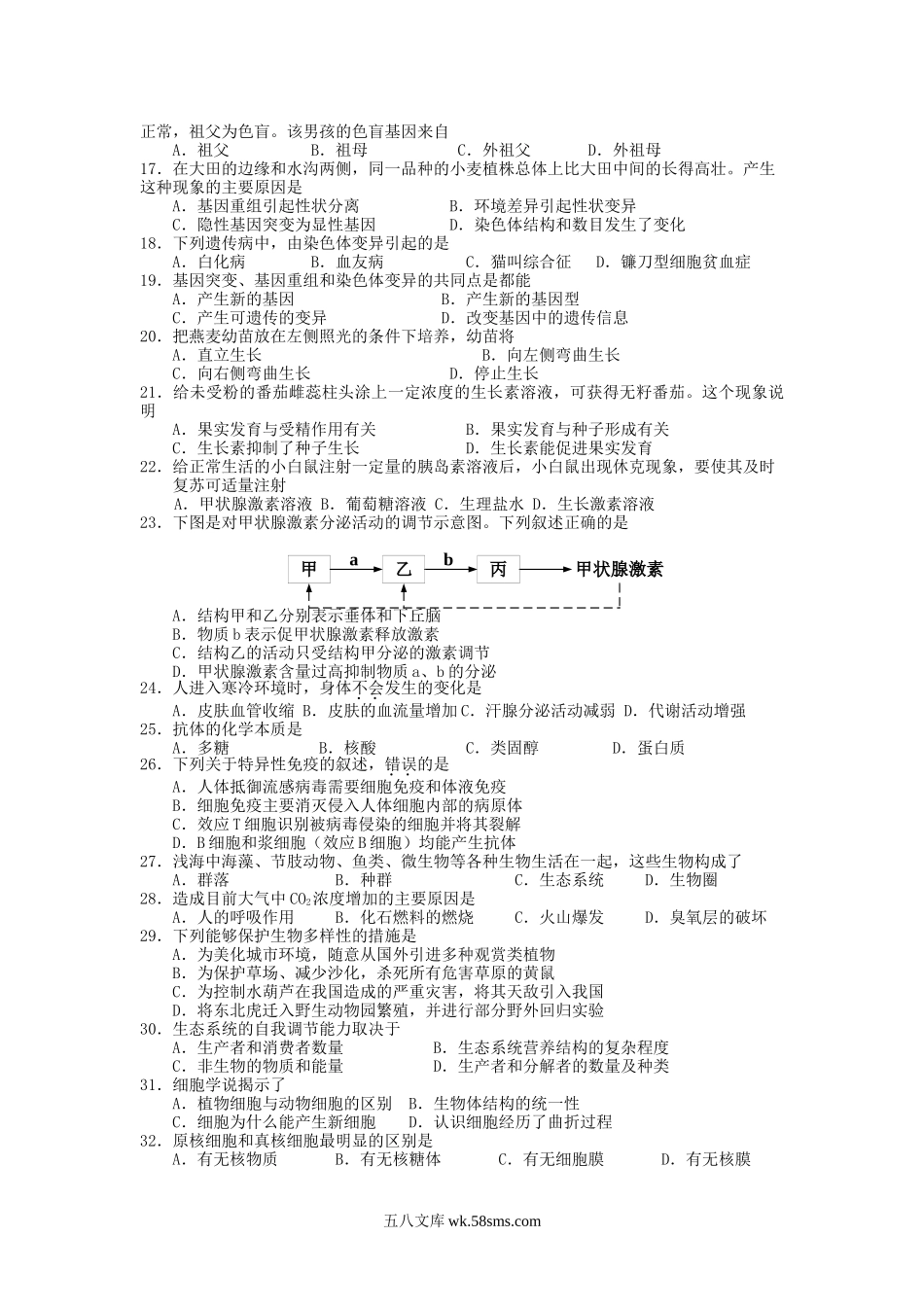 2014年北京朝阳中考生物真题及答案.doc_第2页