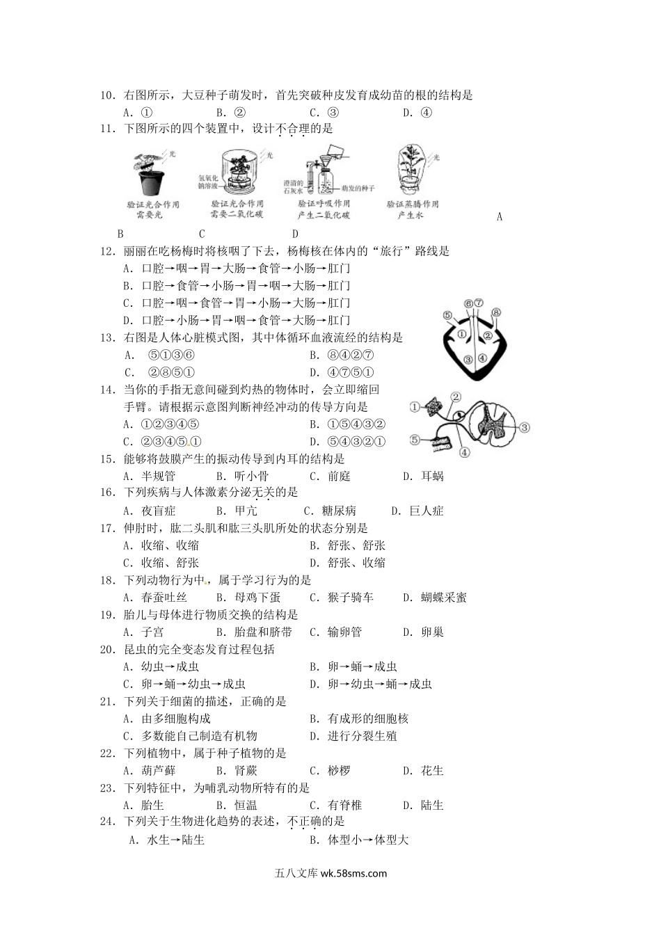 2014年福建省龙岩市中考生物真题及答案.doc_第2页