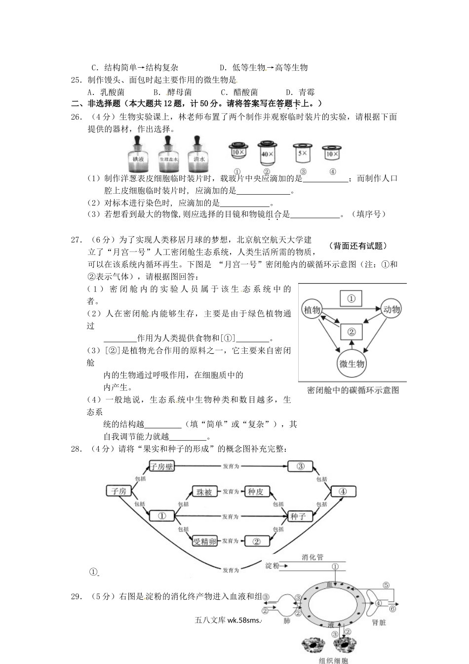 2014年福建省龙岩市中考生物真题及答案.doc_第3页