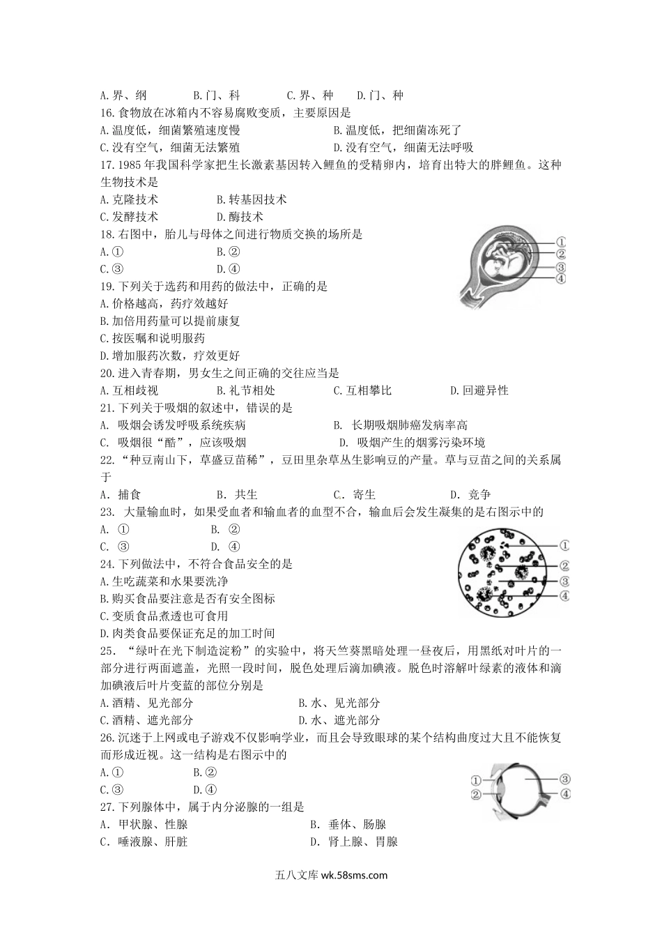 2014年福建省泉州市中考生物真题及答案.doc_第2页