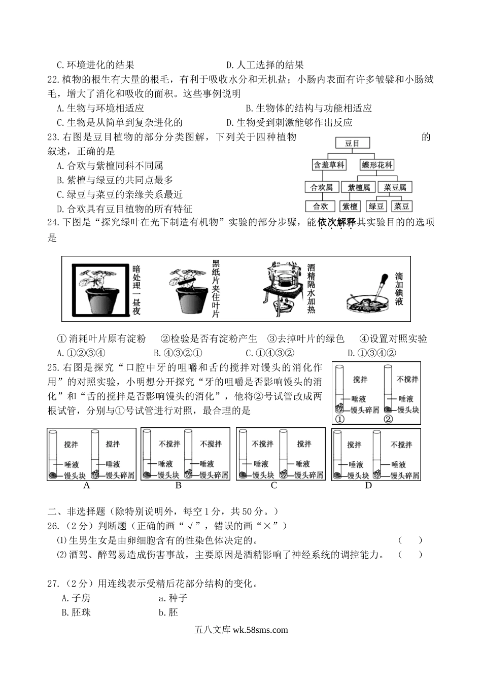 2014年福建省厦门市中考生物真题.doc_第3页