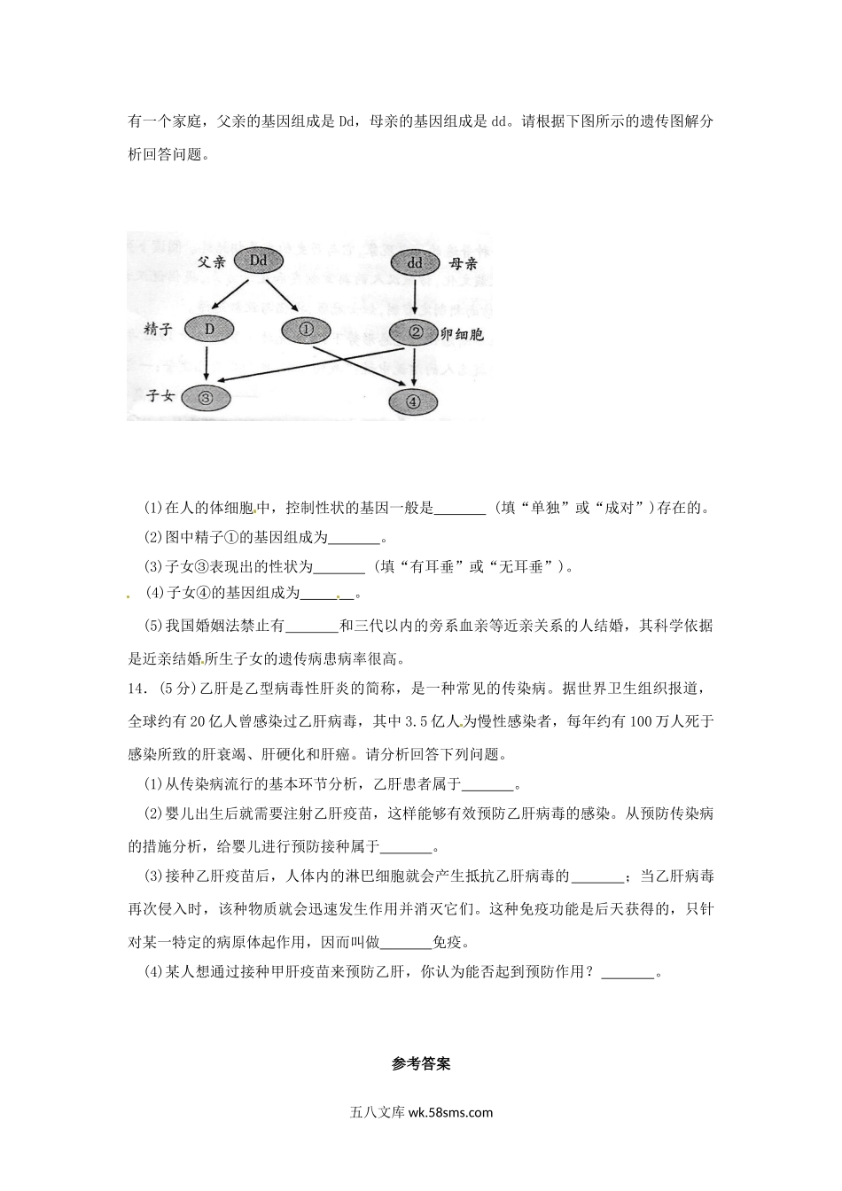 2014年甘肃省酒泉市中考生物真题及答案.doc_第2页