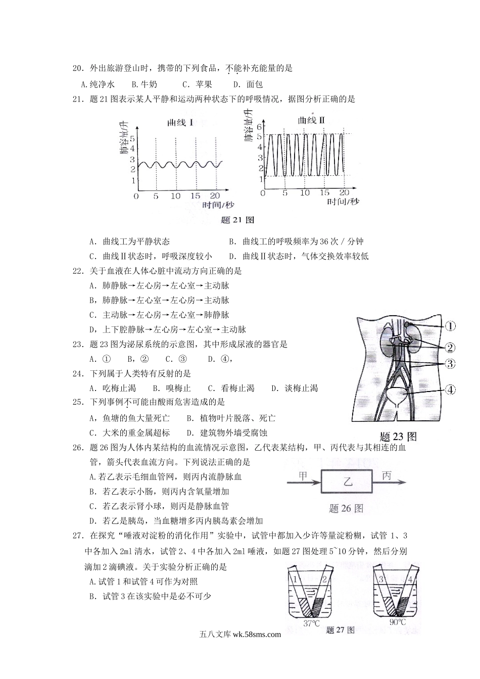 2014年广东省潮州市中考生物真题及答案.doc_第3页