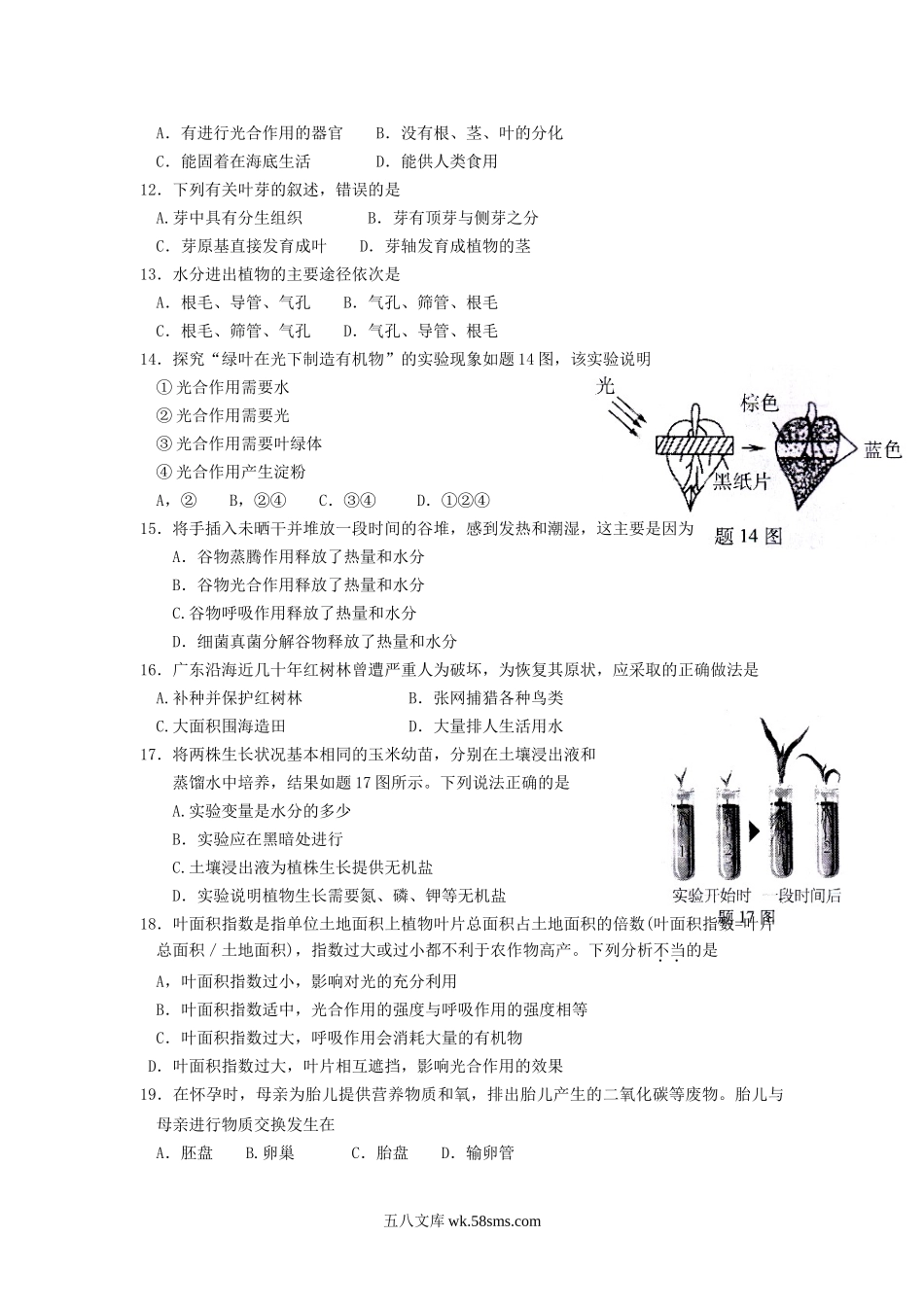 2014年广东省东莞市中考生物真题及答案.doc_第2页