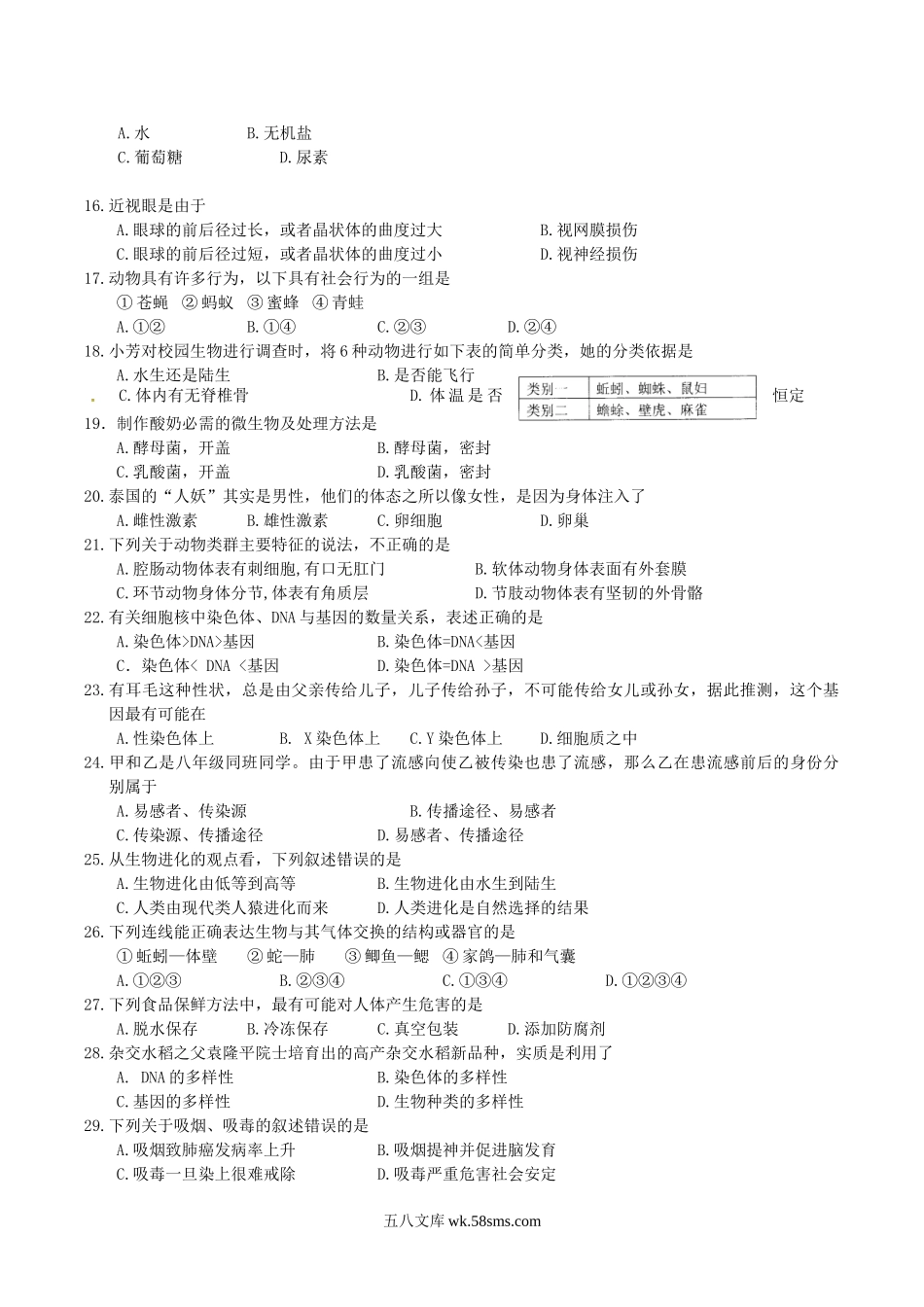 2014年广西百色市中考生物真题及答案.doc_第2页