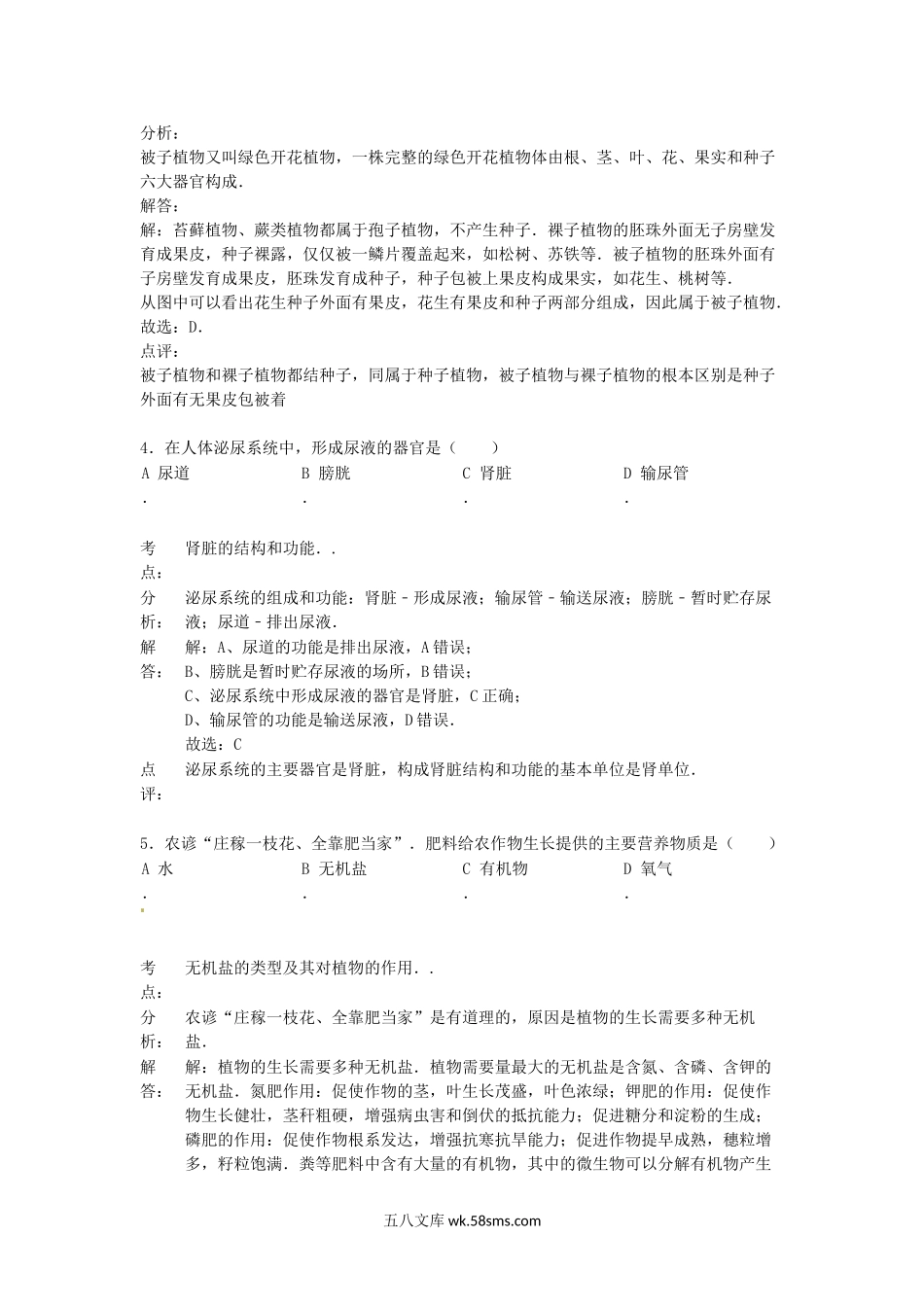 2014年海南省中考生物真题及答案.doc_第2页