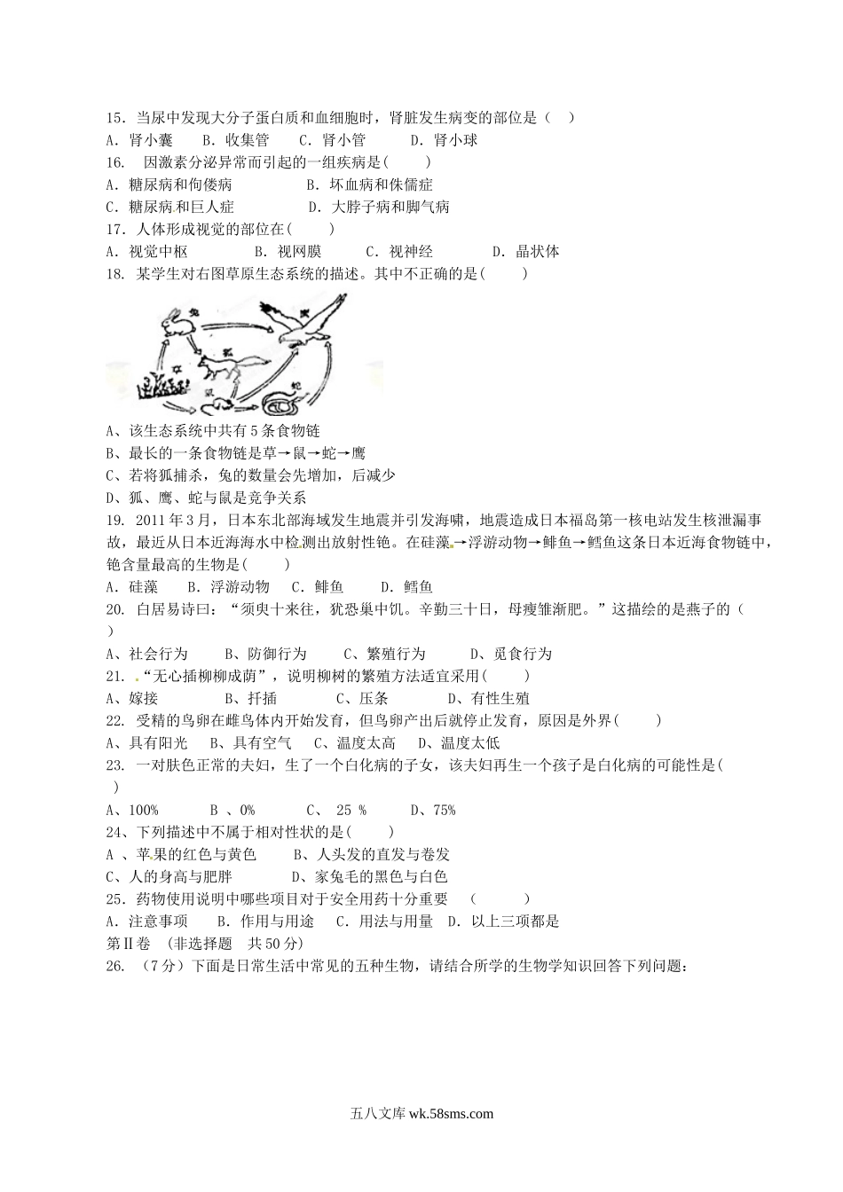 2014年河南洛阳中考生物真题及答案.doc_第2页