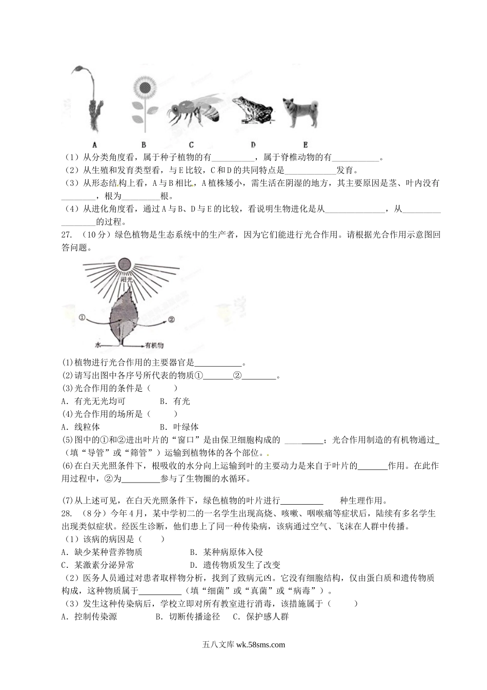 2014年河南洛阳中考生物真题及答案.doc_第3页