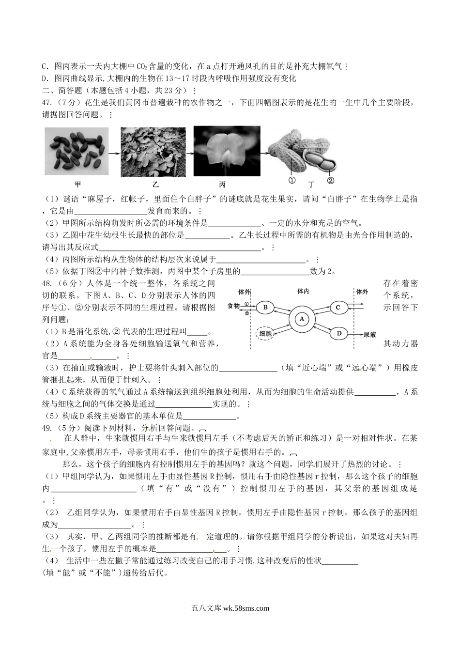 2014年湖北省黄冈市中考生物真题及答案.doc_第2页