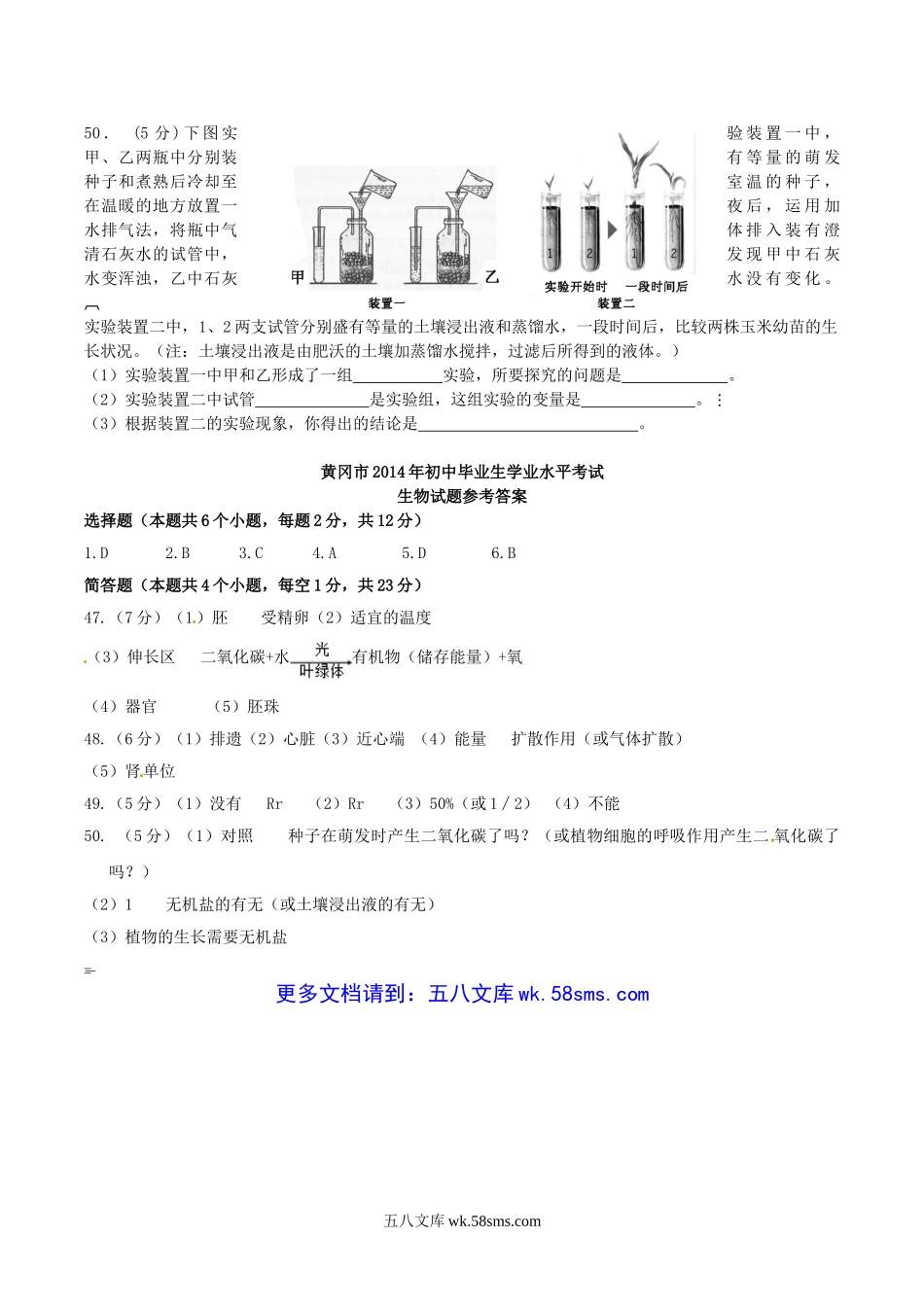 2014年湖北省黄冈市中考生物真题及答案.doc_第3页