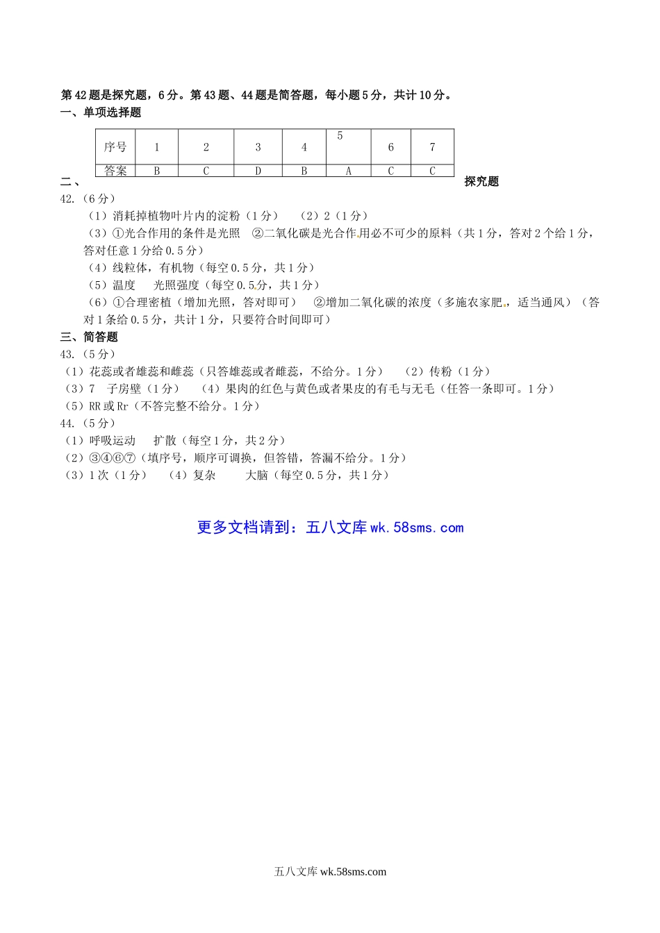 2014年湖北省随州市中考生物真题及答案.doc_第3页