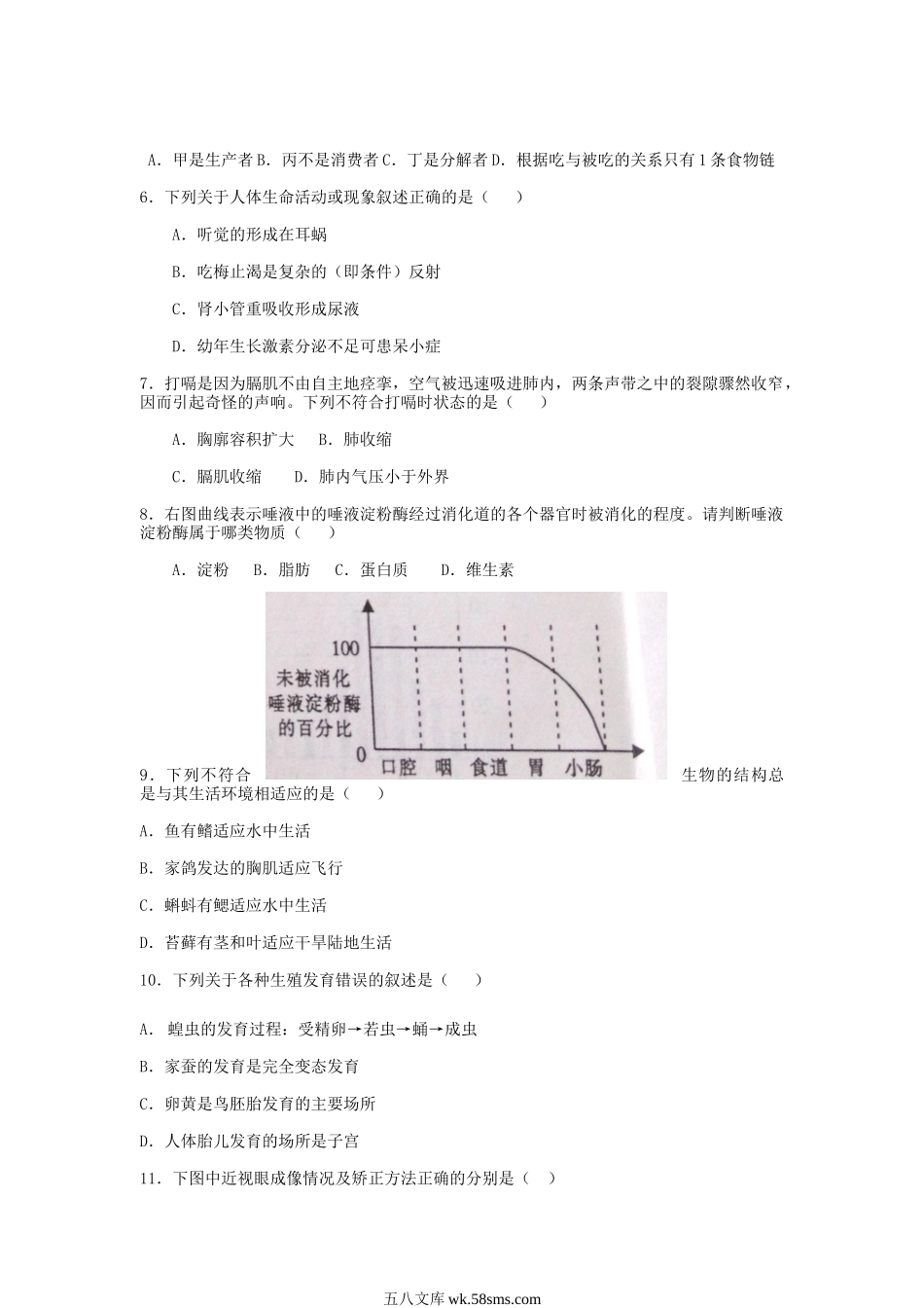 2014年江西抚州中考生物真题及答案.doc_第2页