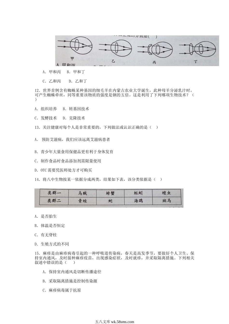 2014年江西抚州中考生物真题及答案.doc_第3页