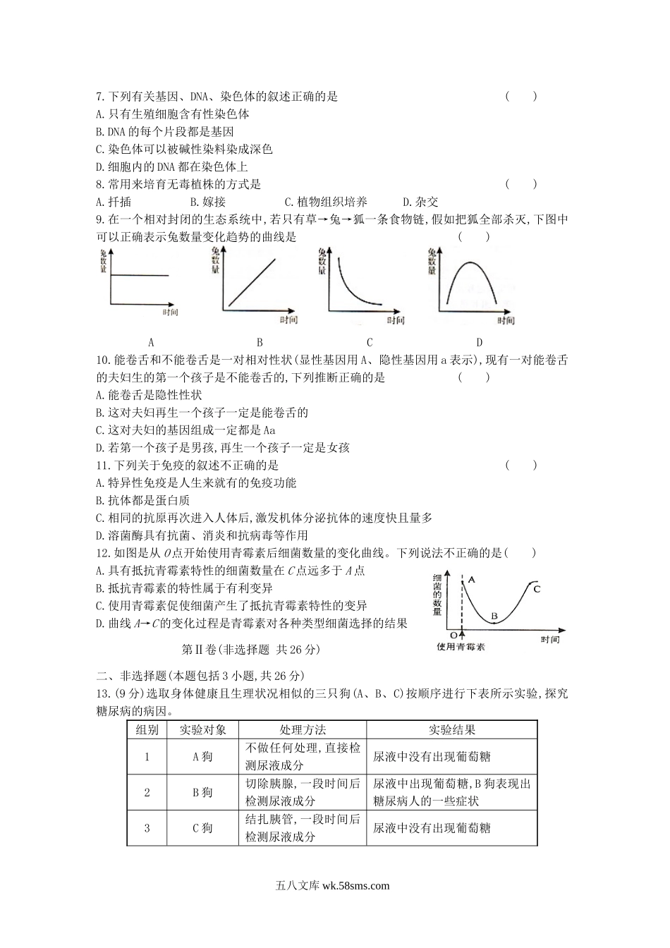 2014年内蒙古包头市中考生物真题及答案.doc_第2页