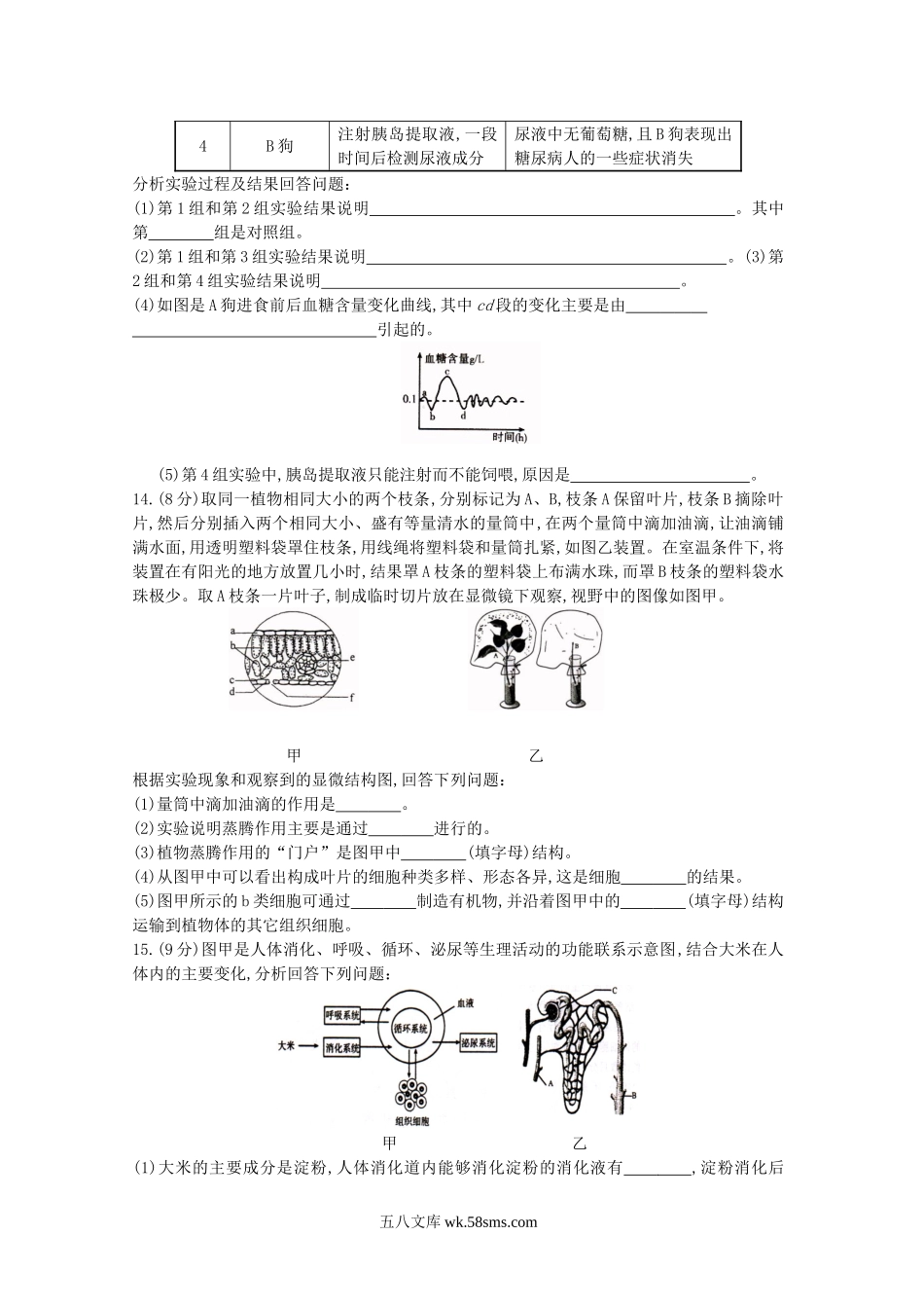 2014年内蒙古包头市中考生物真题及答案.doc_第3页