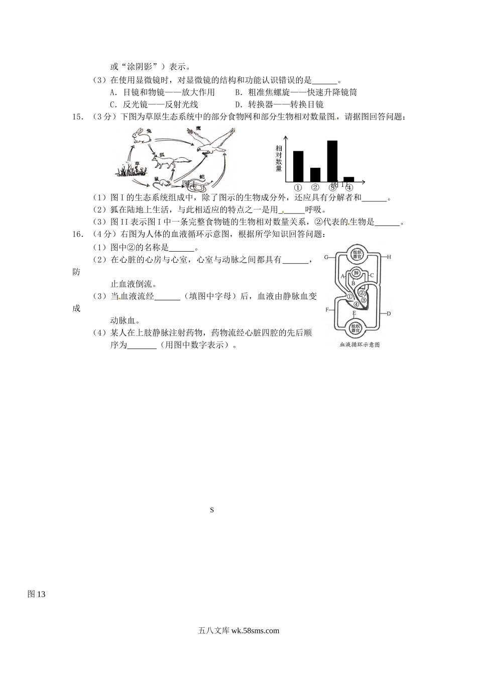 2014年内蒙古呼伦贝尔中考生物真题及答案.doc_第3页