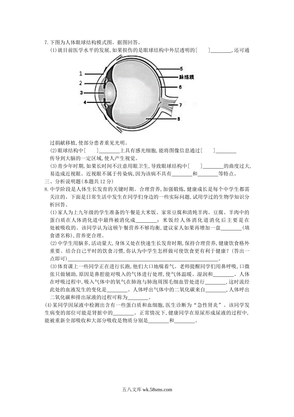 2014年宁夏中卫中考生物真题及答案.doc_第2页