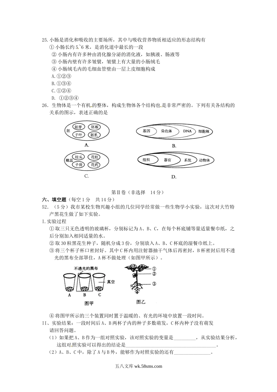 2014年四川省达州市中考生物真题及答案.doc_第2页