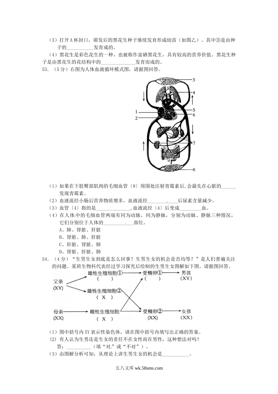 2014年四川省达州市中考生物真题及答案.doc_第3页