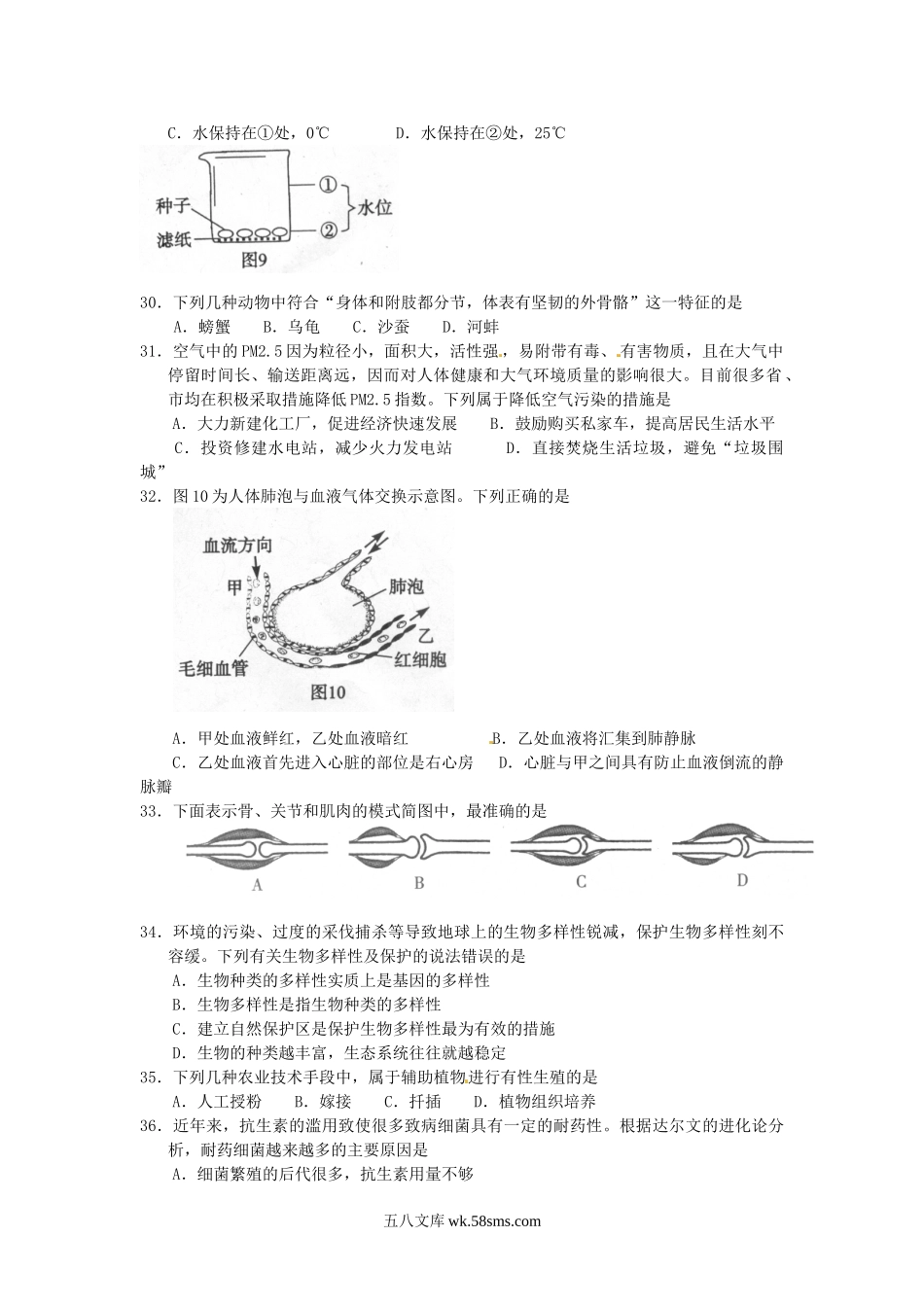 2014年四川省绵阳市中考生物真题及答案.doc_第2页