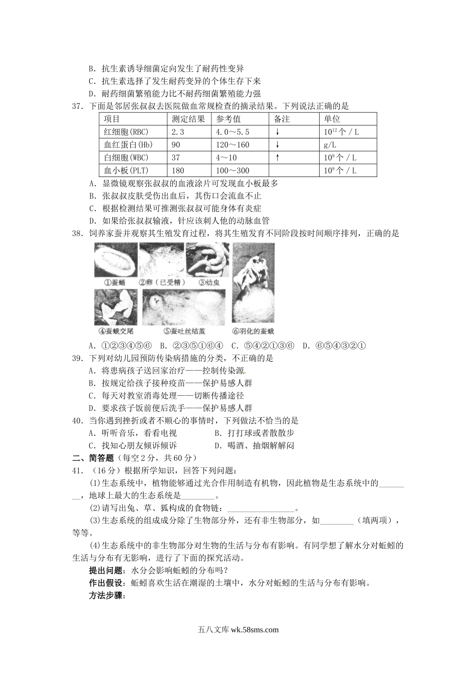 2014年四川省绵阳市中考生物真题及答案.doc_第3页