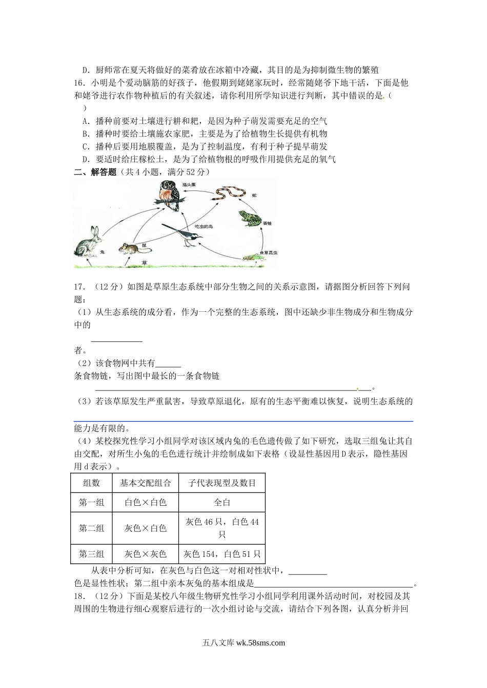 2014年四川省内江市中考生物真题及答案.doc_第3页