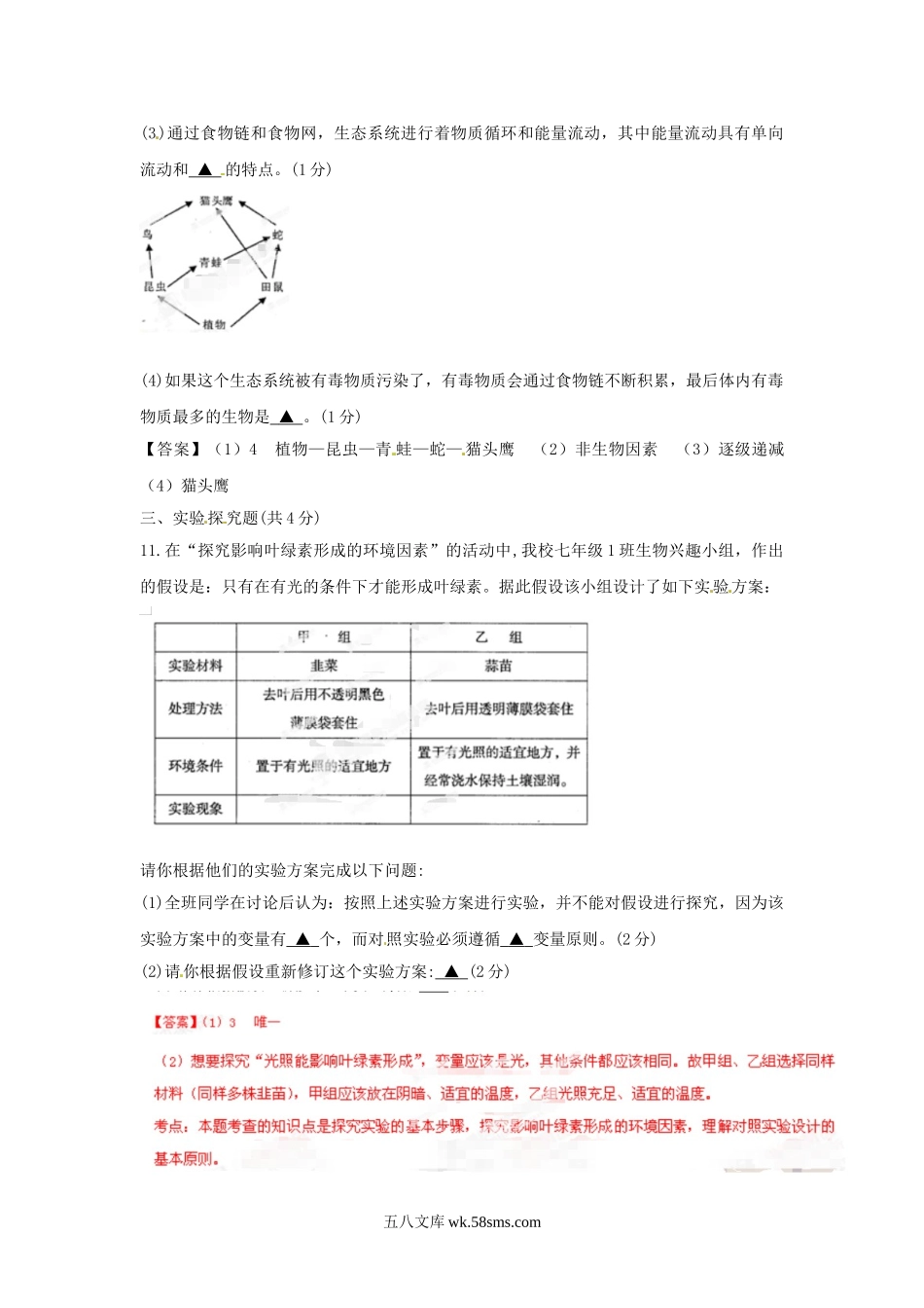 2014年四川省遂宁市中考生物真题及答案.doc_第3页