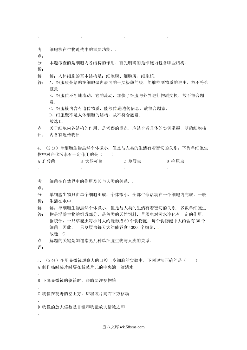 2014年四川省宜宾市中考生物真题及答案.doc_第2页