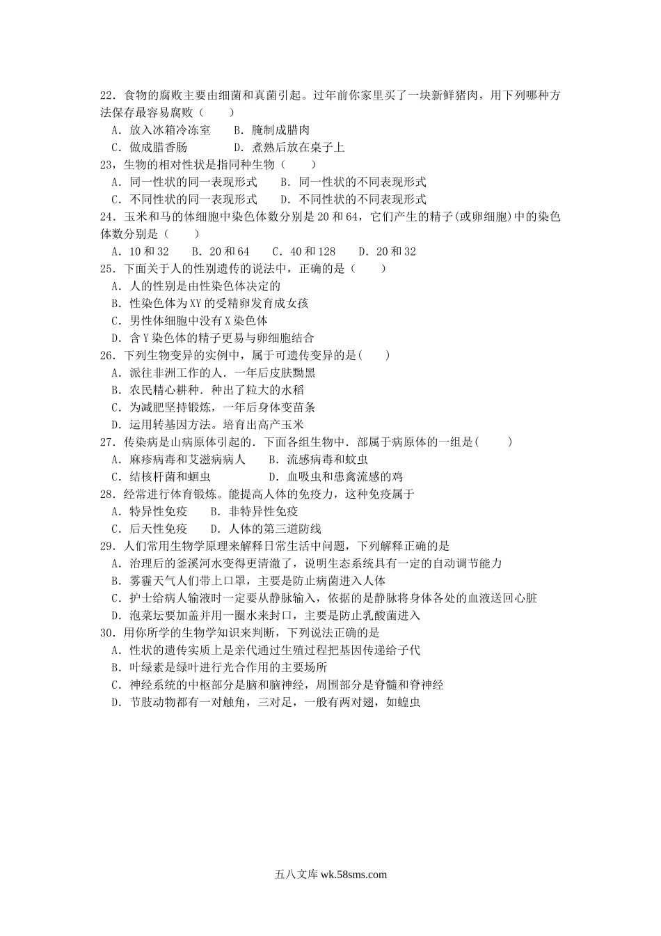 2014年四川省自贡市中考生物真题及答案.doc_第3页